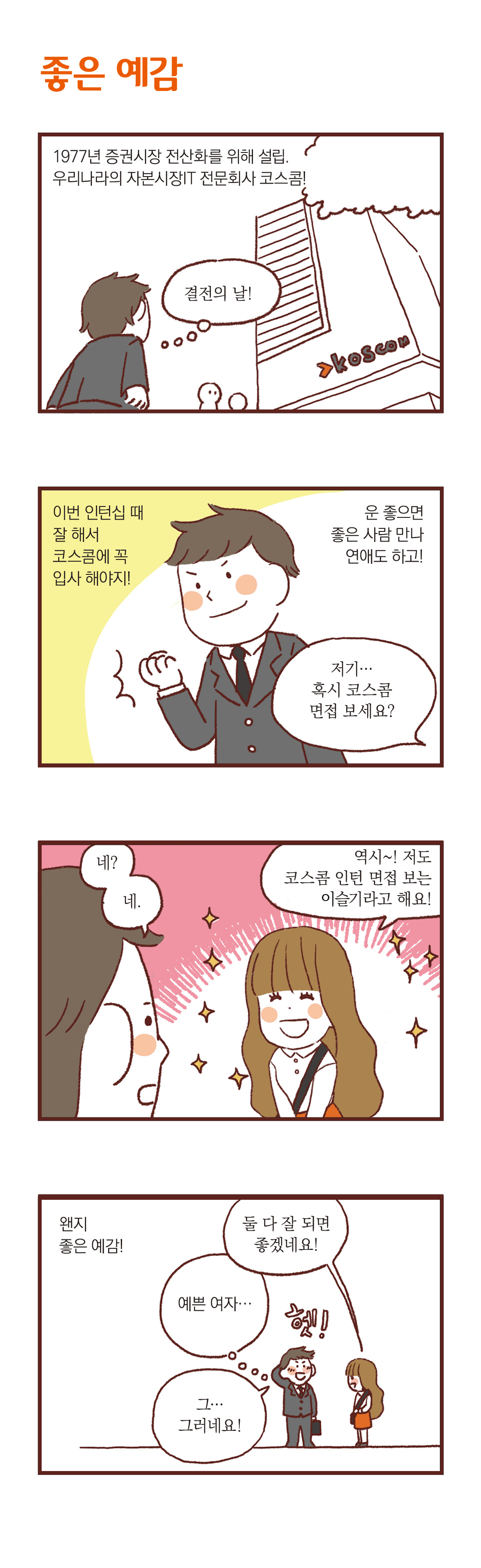 제목: 좋은예감