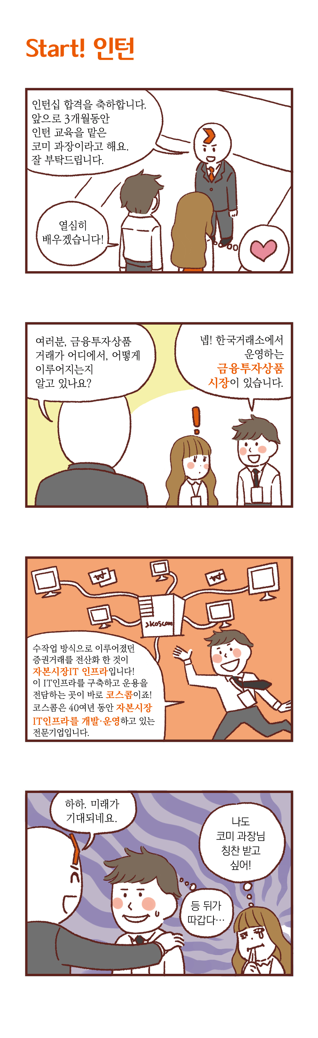 제목:Start! 인턴