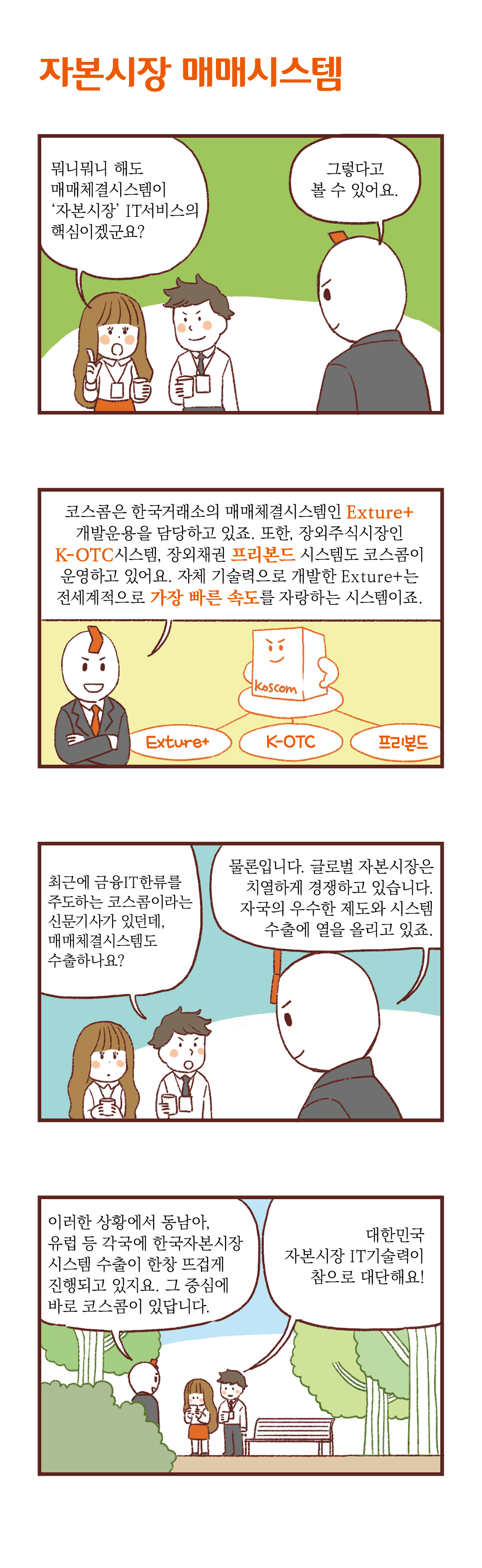 제목:자본시장 매매시스템