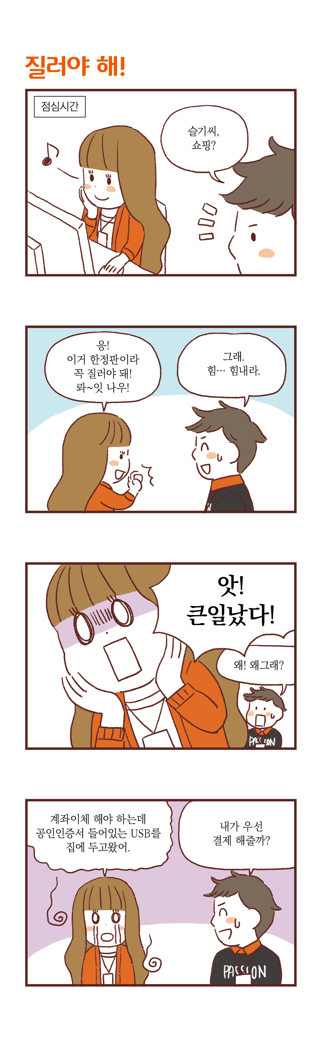 제목 : 질러야 해!