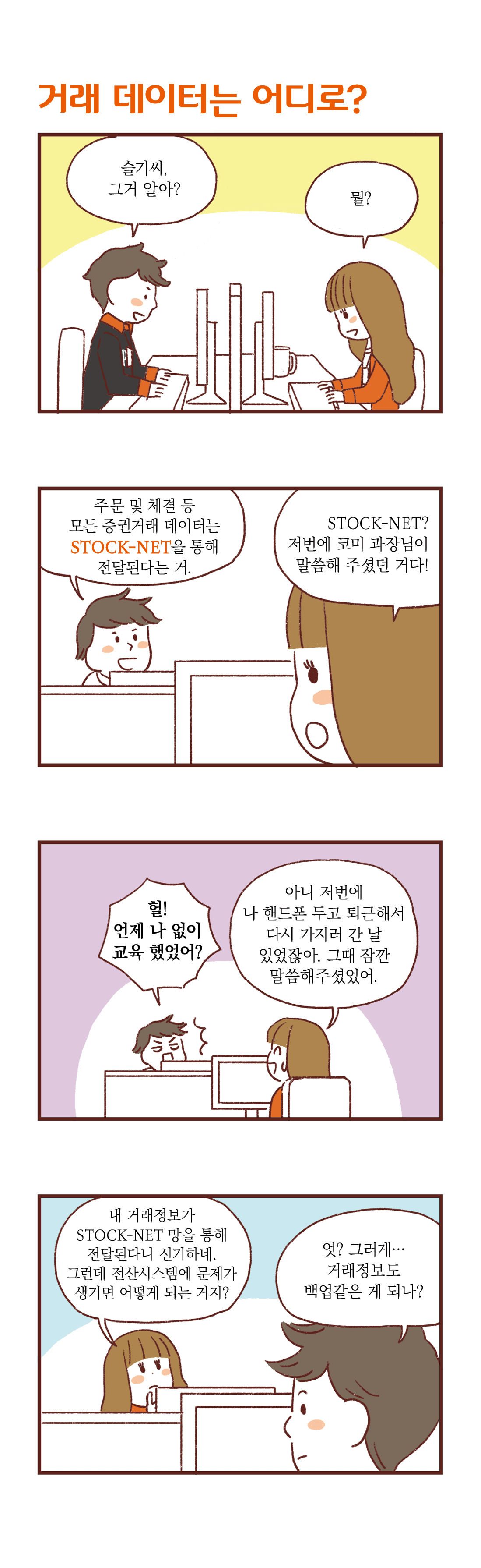 제목 : 거래 데이터는 어디로?