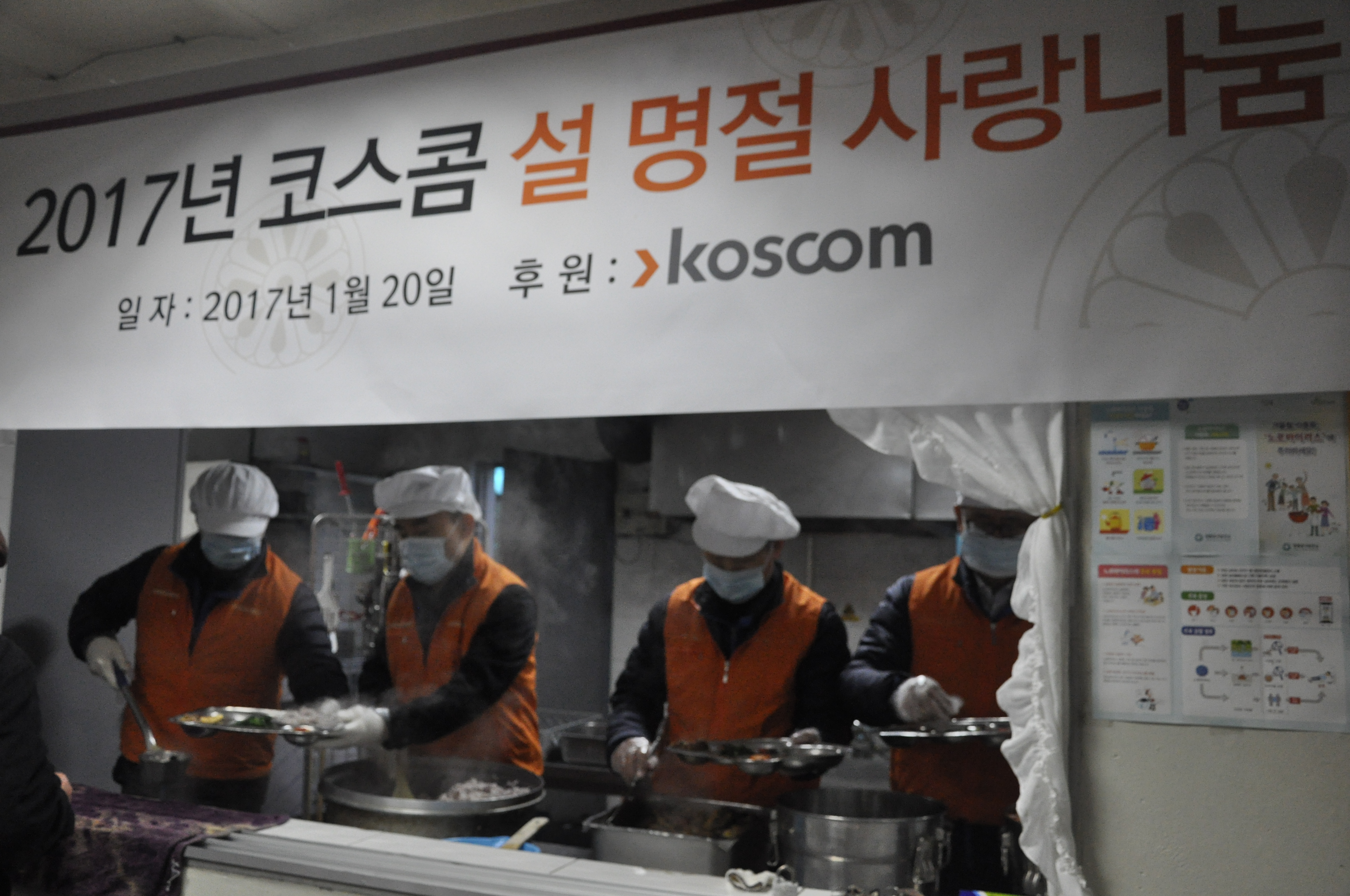 2017년 설 명절 사랑나눔 봉사활동