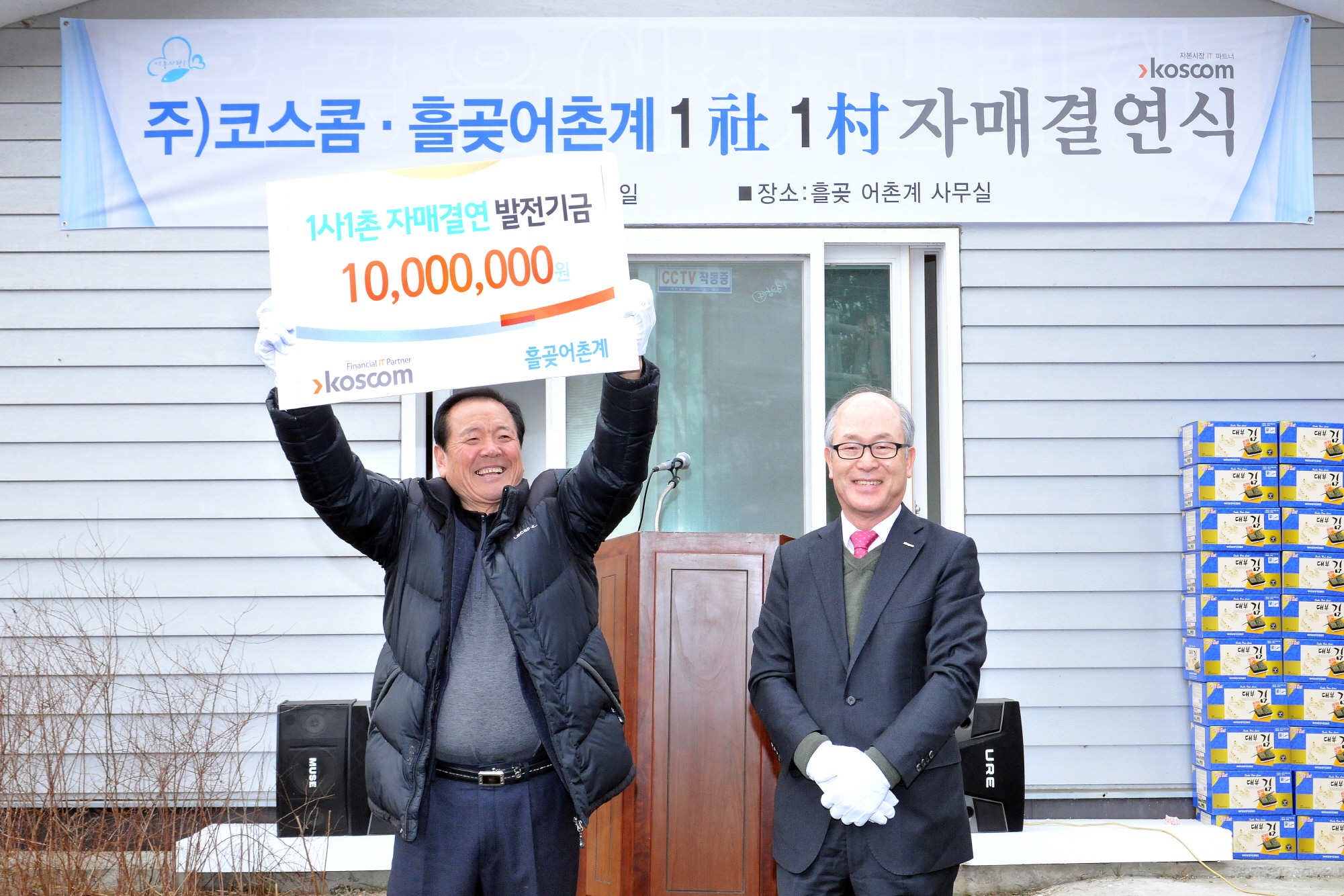 흘곶 어촌마을과 자매결연