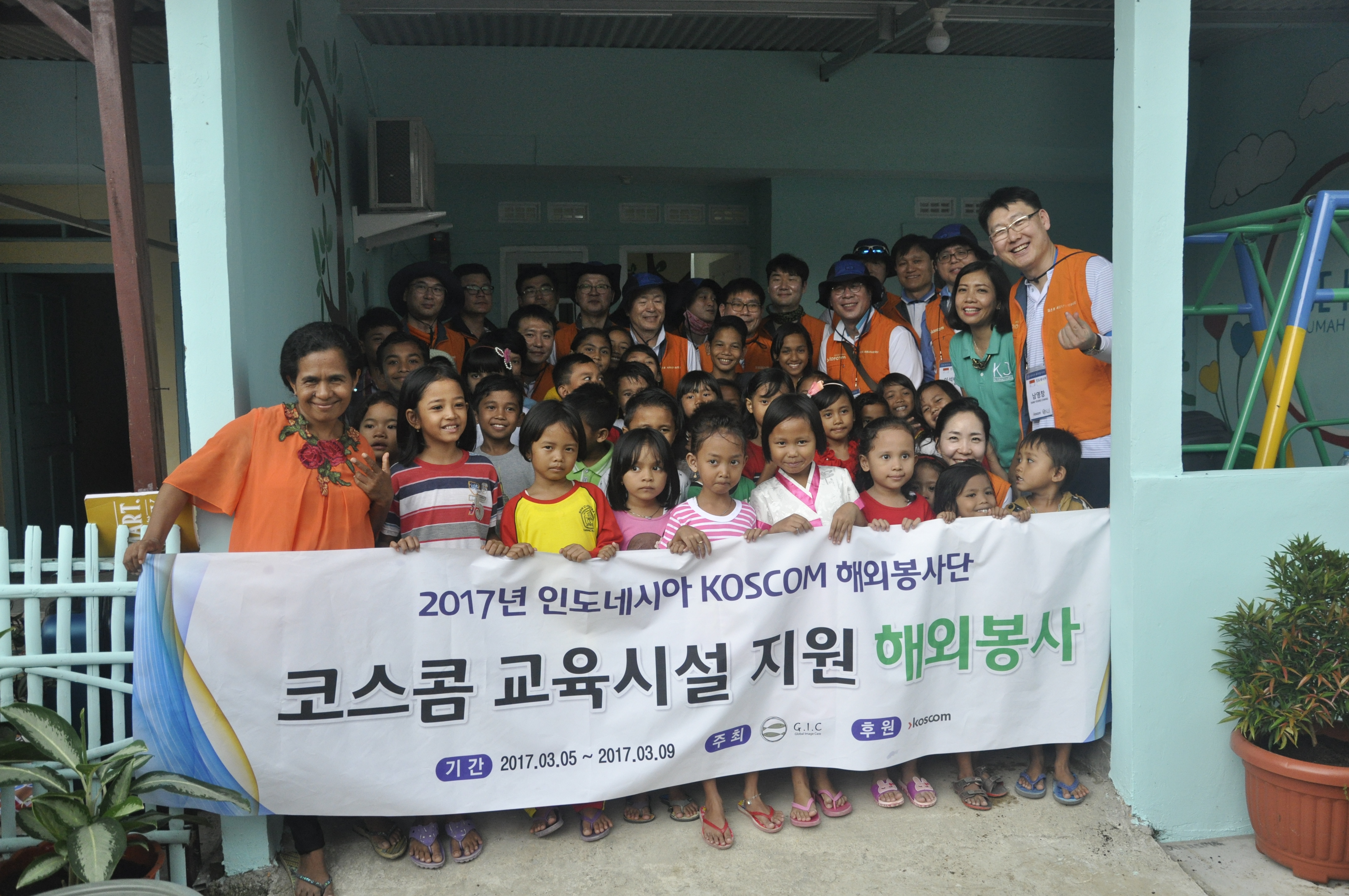 인도네시아 해외봉사활동