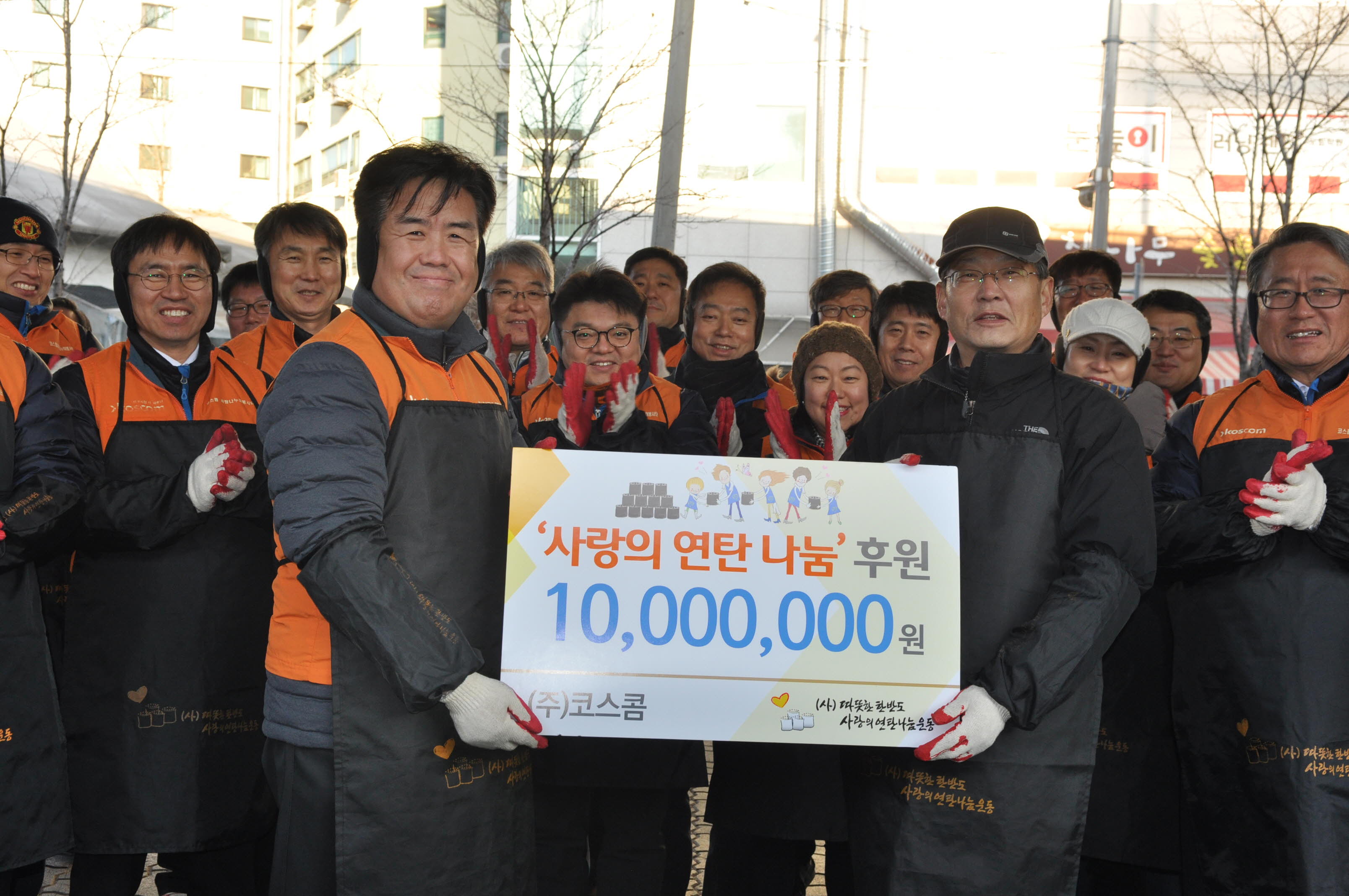 연탄나눔 봉사활동과 기부금 전달식