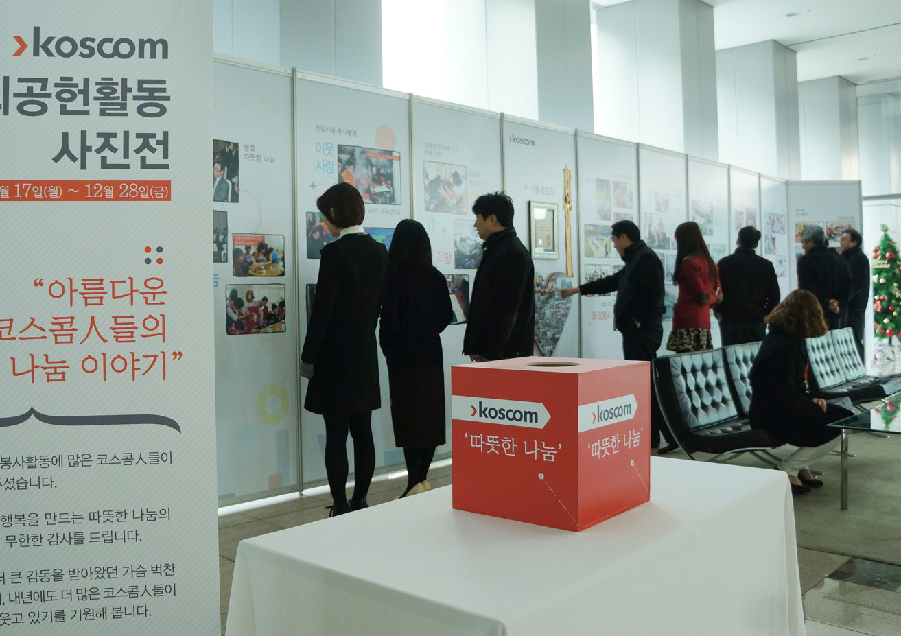 코스콤 사회공헌활동 사진전.jpg