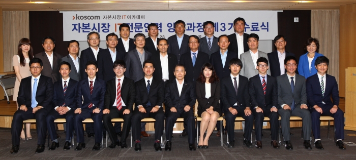 자본시장IT아카데미 3기 수료식.jpg