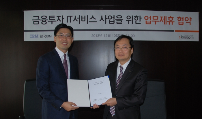 코스콤-IBM_MOU체결.JPG