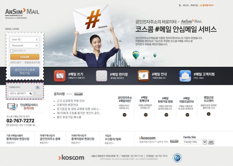 코스콤_#메일서비스_홈페이지_메인화면.JPG