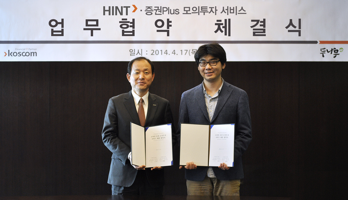 코스콤&두나무 MOU 체결식.jpg