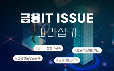 금융IT Issue 따라잡기 썸네일_금융상품방판규제.png