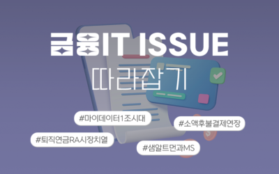 금융IT Issue 따라잡기 썸네일_퇴직연금RA시장.png
