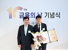 금융의날 수상.png (크기조정).png