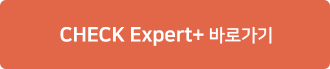 CHECK Expert+ (정보단말 사업)